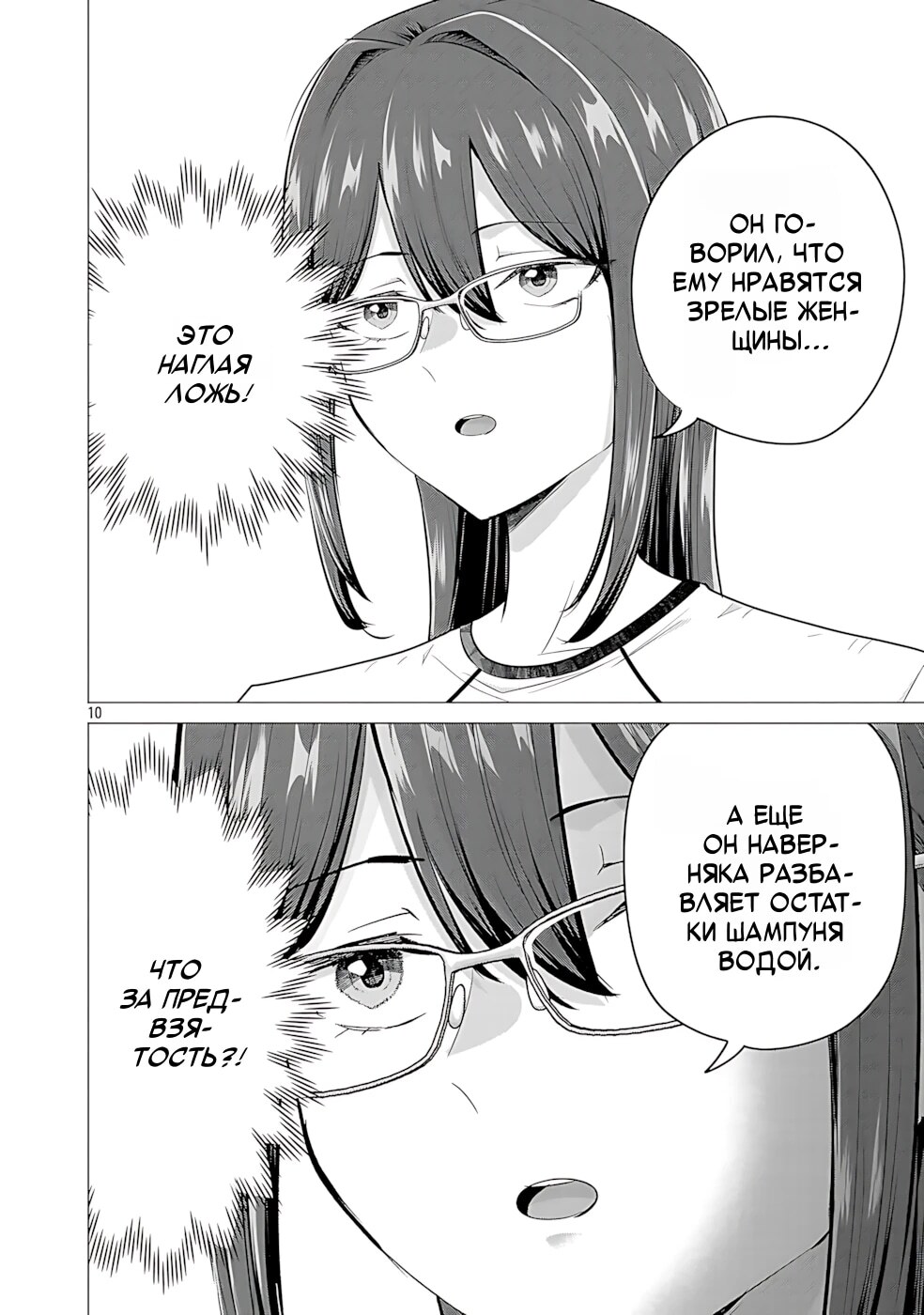 Страница 10