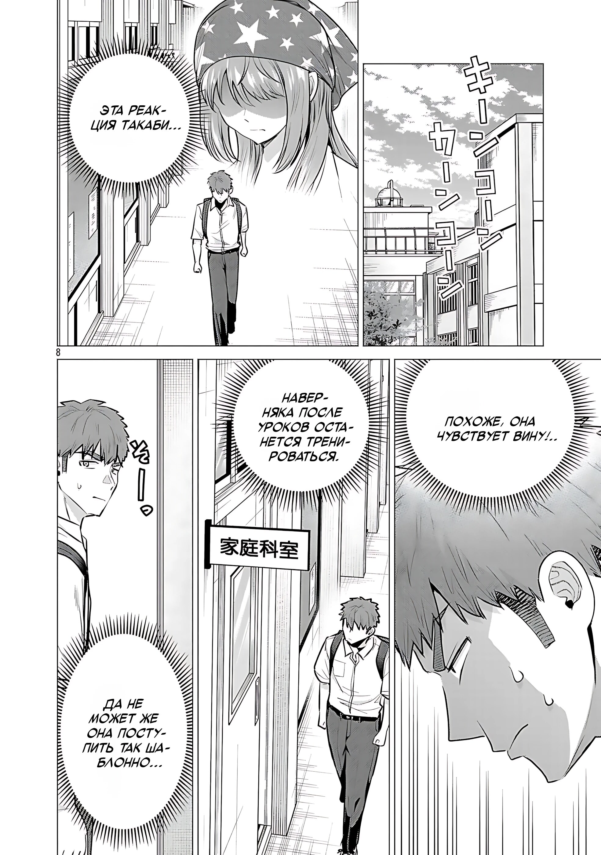 Страница 8