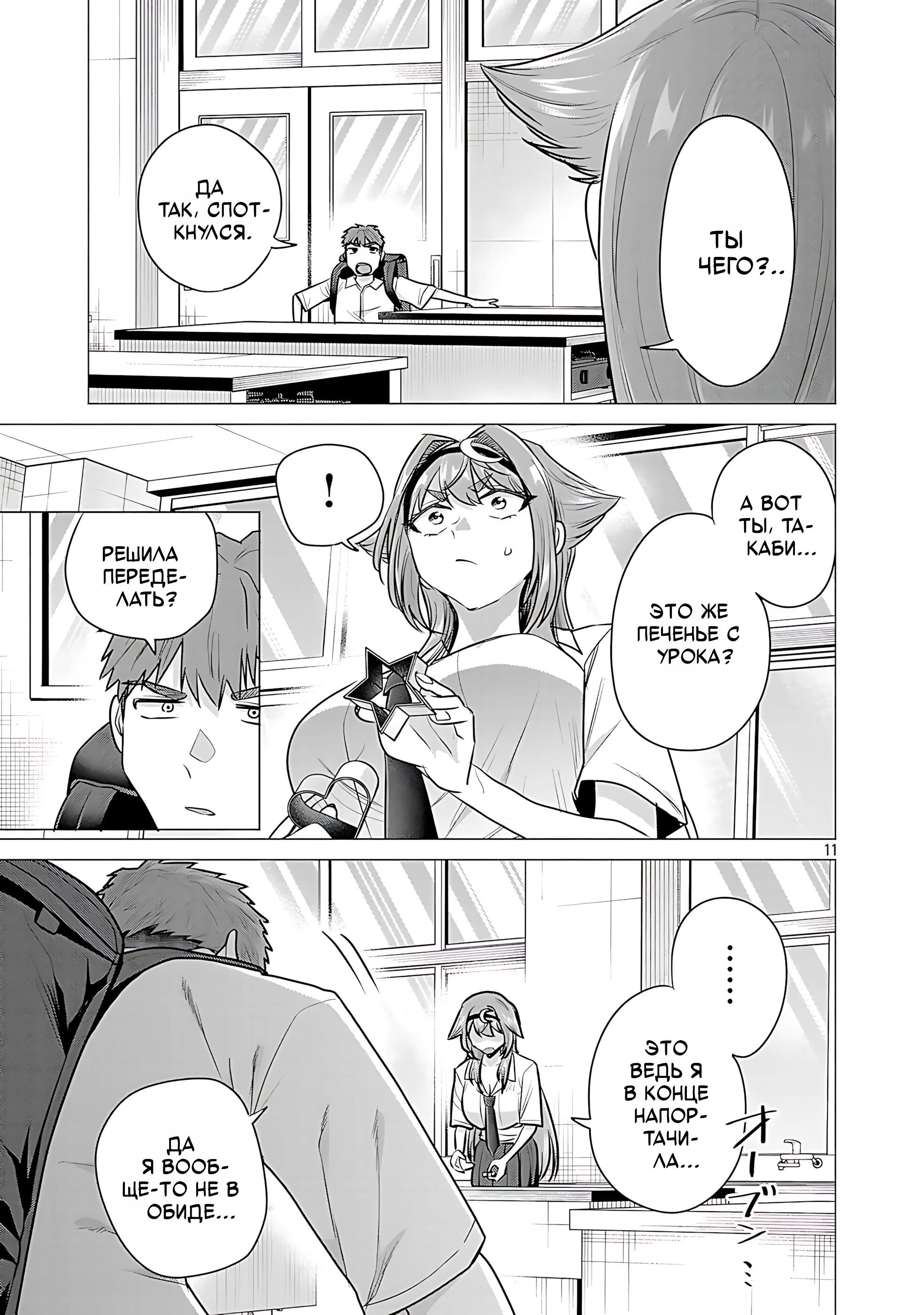 Страница 11