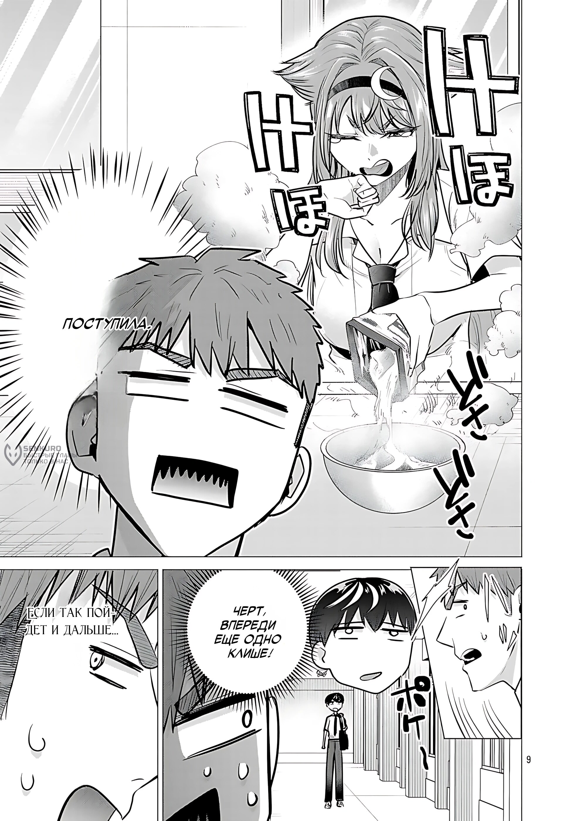 Страница 9