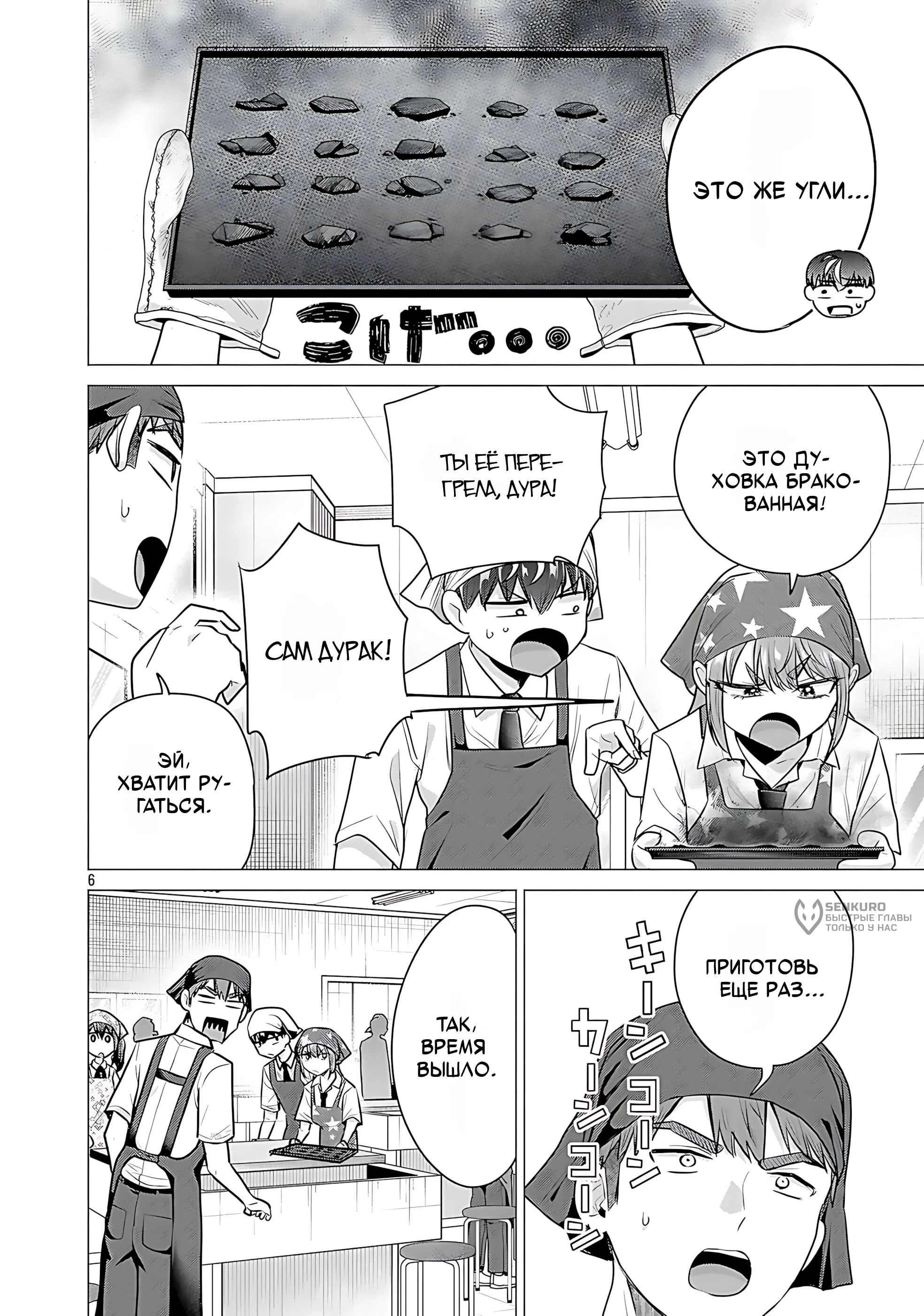 Страница 6