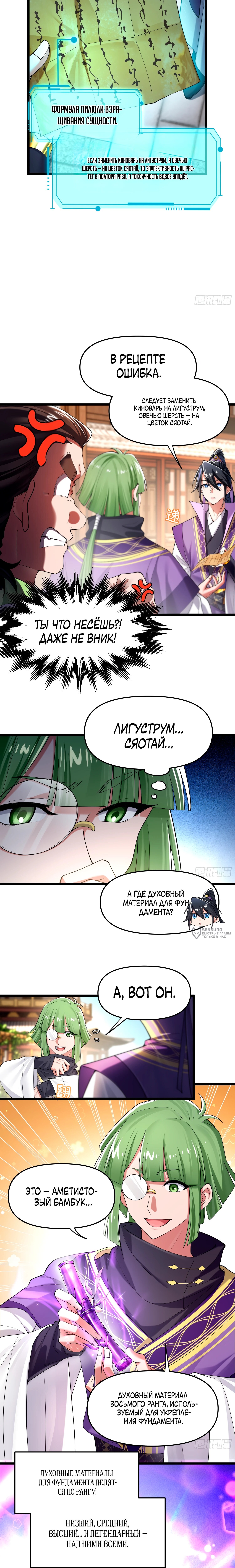 Страница 6