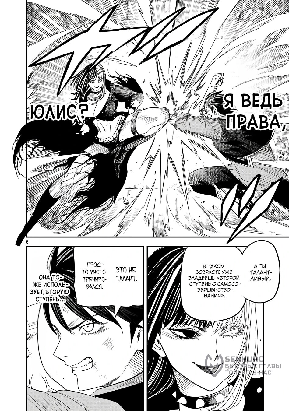 Страница 6