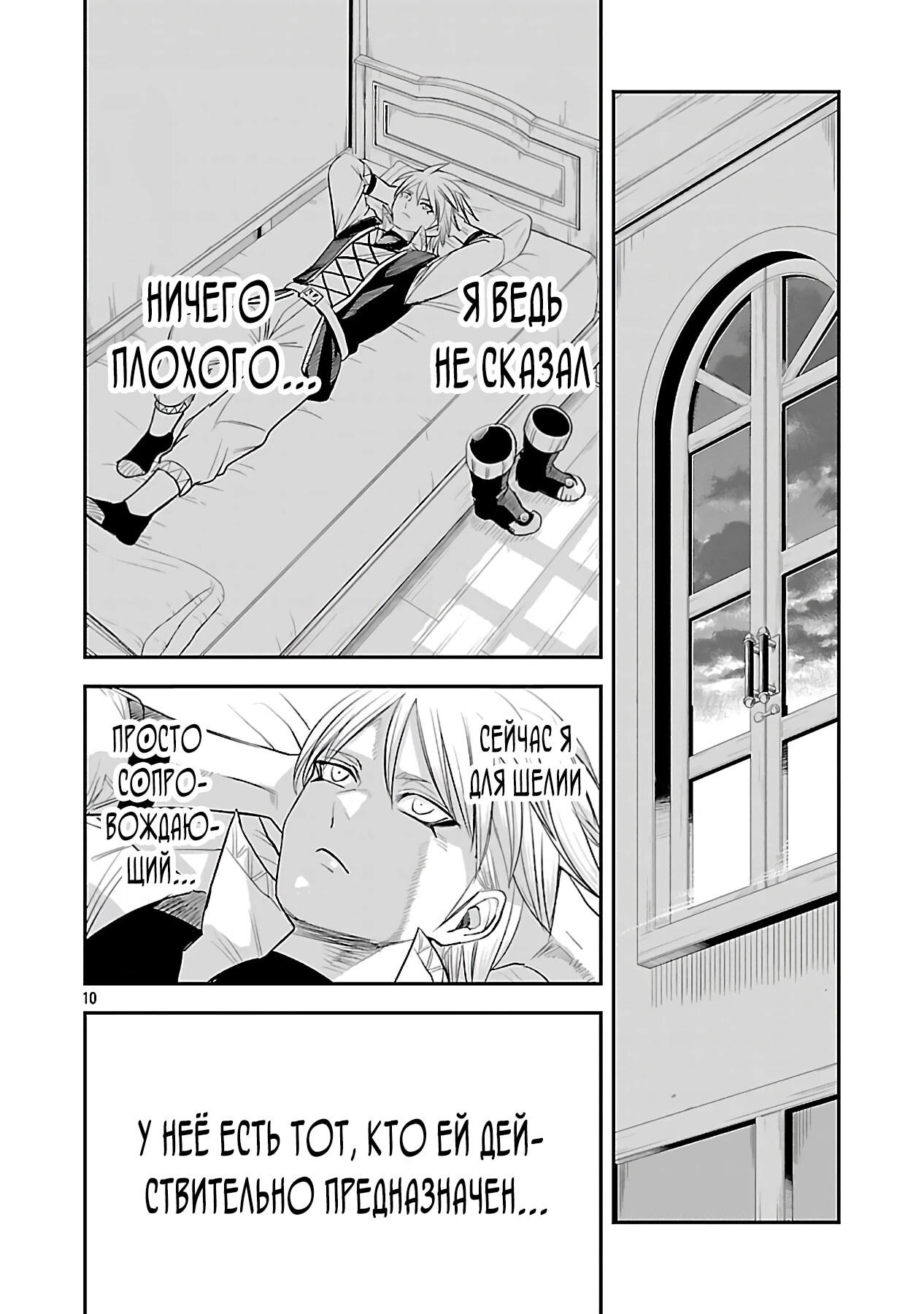 Страница 10