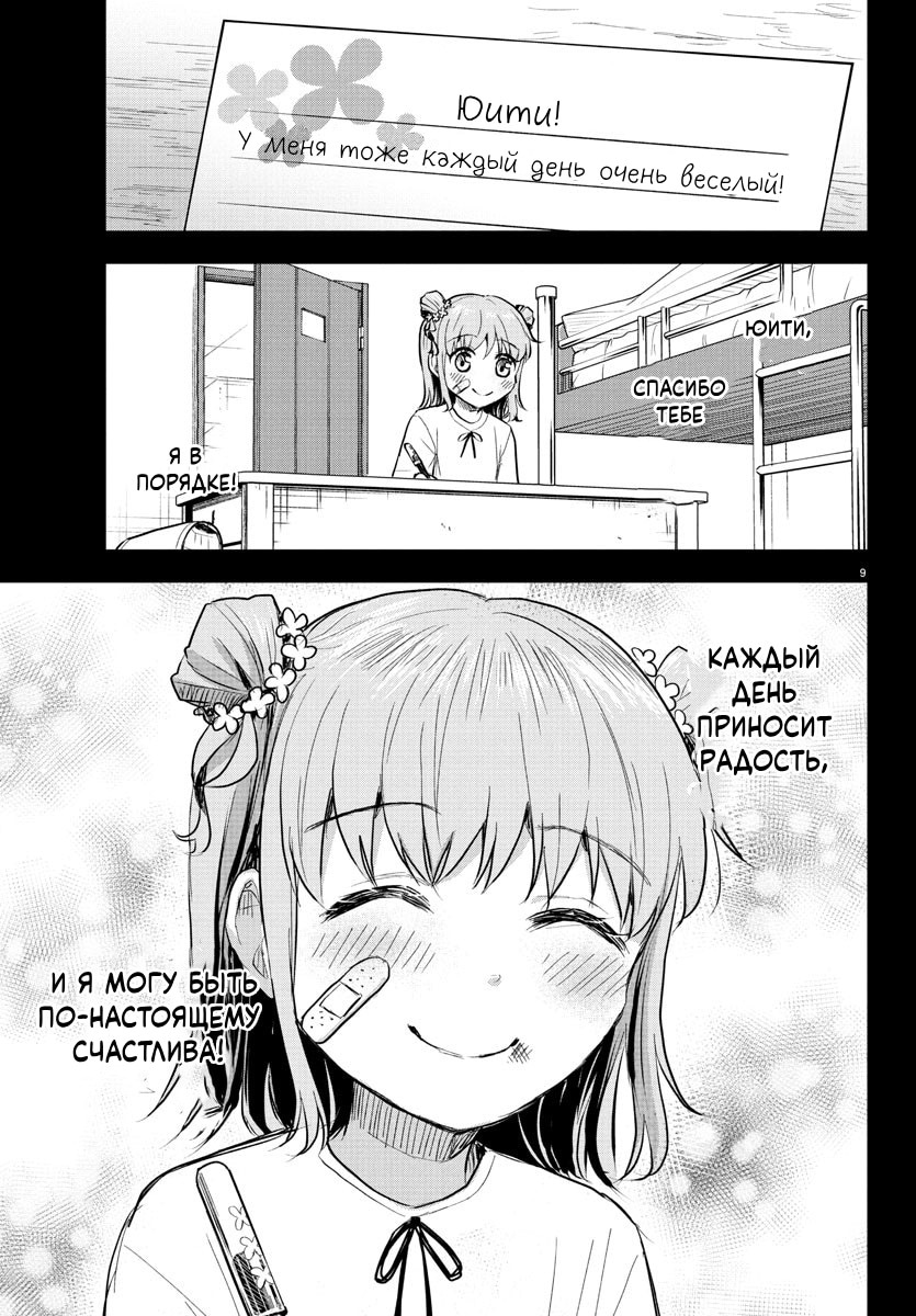 Страница 9