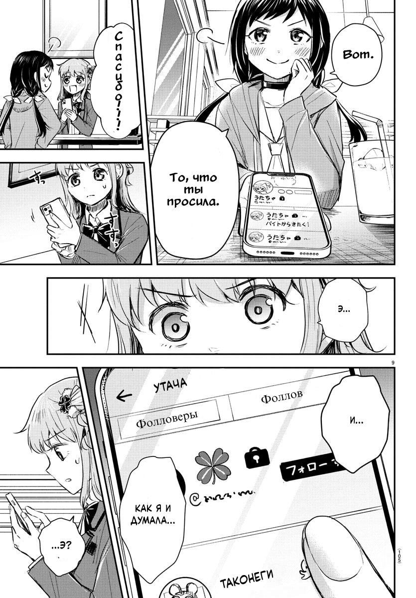 Страница 9