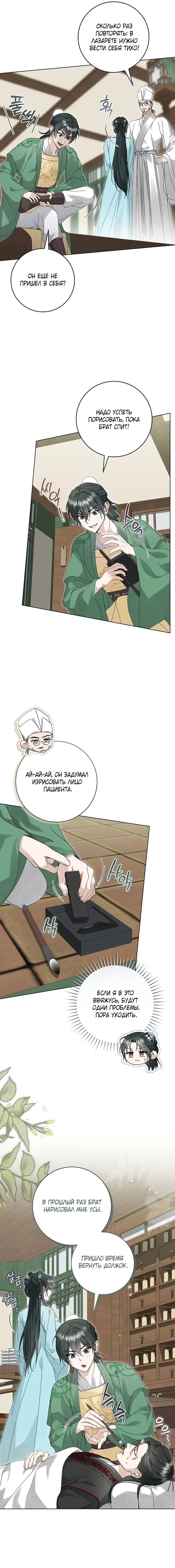 Страница 8