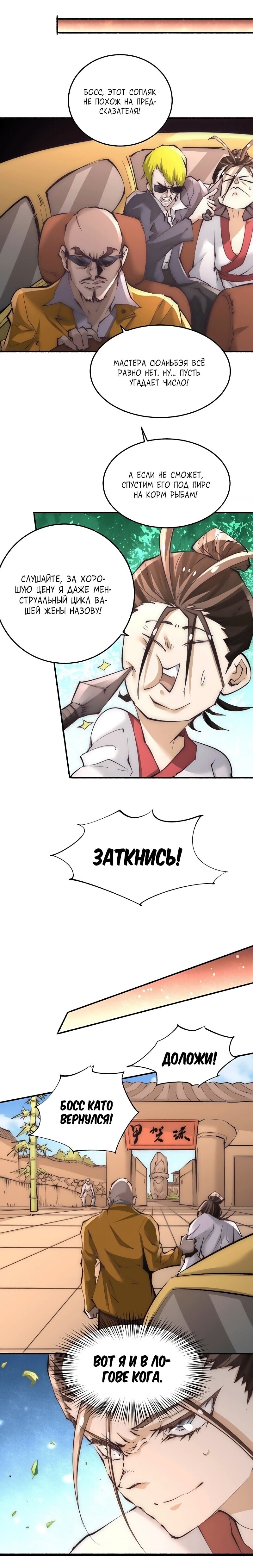 Страница 8