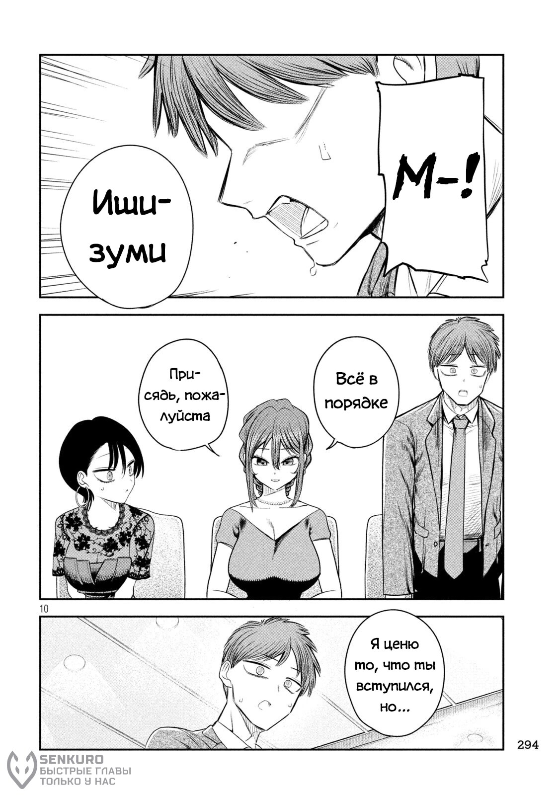 Страница 10