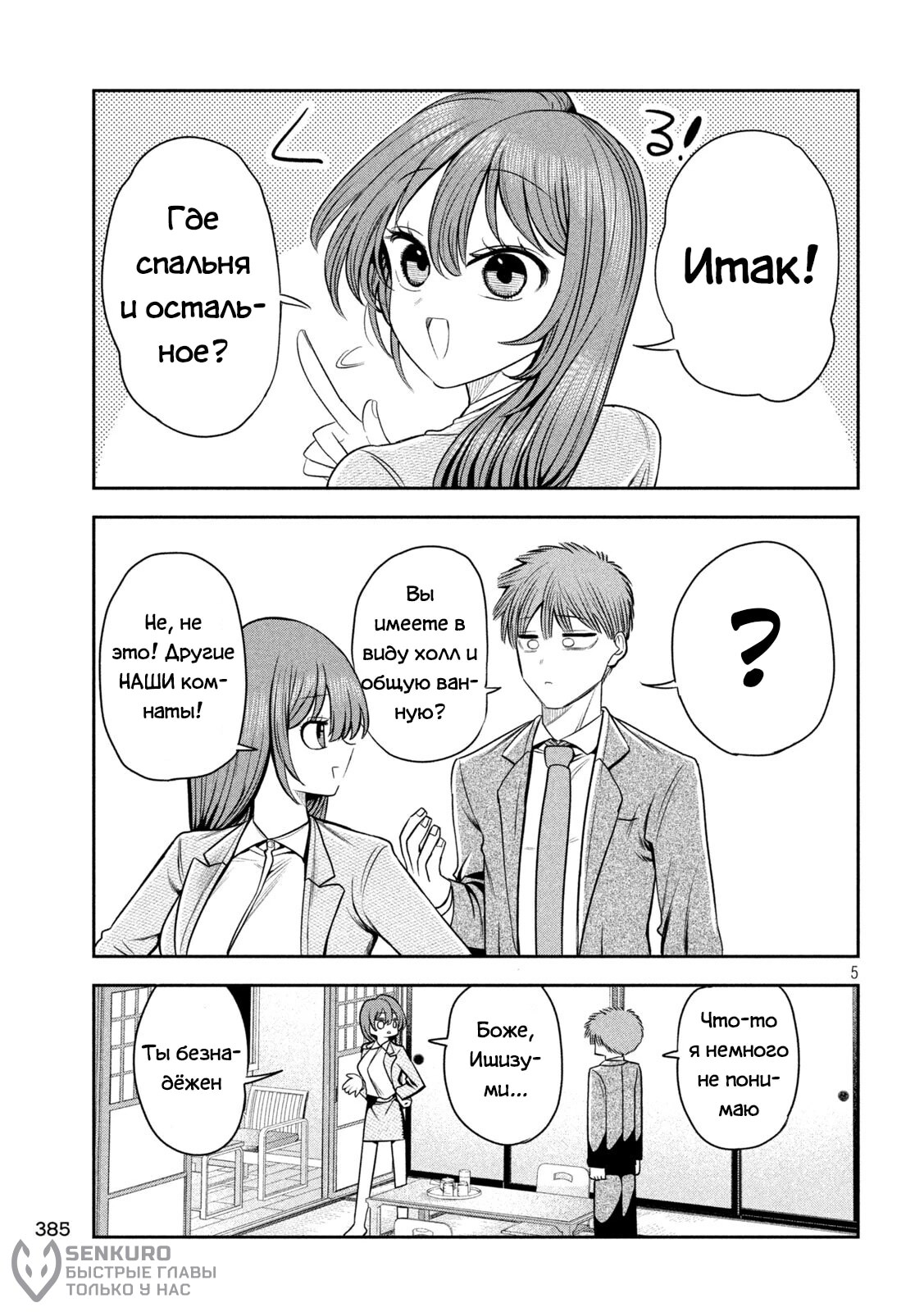 Страница 5