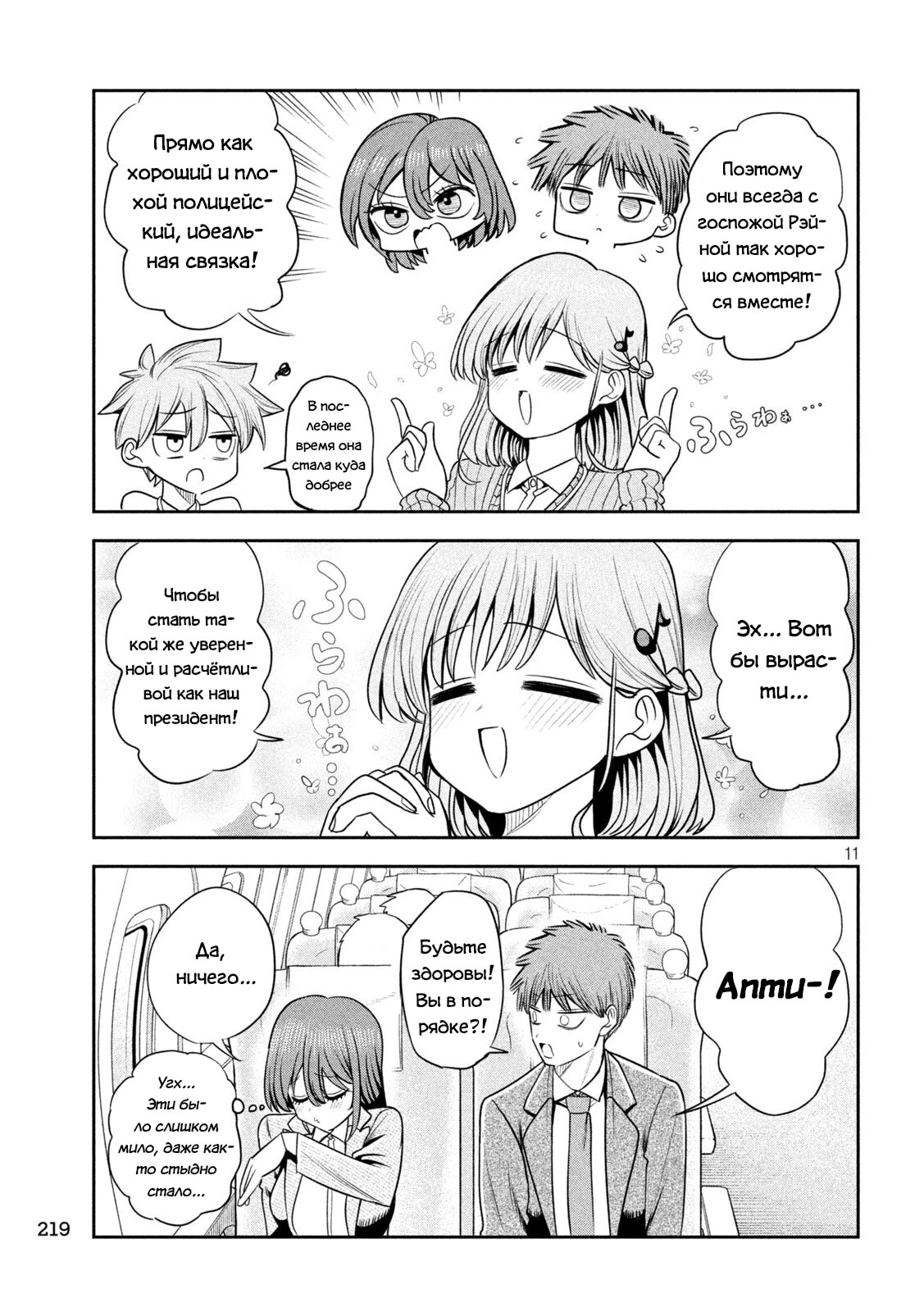 Страница 11