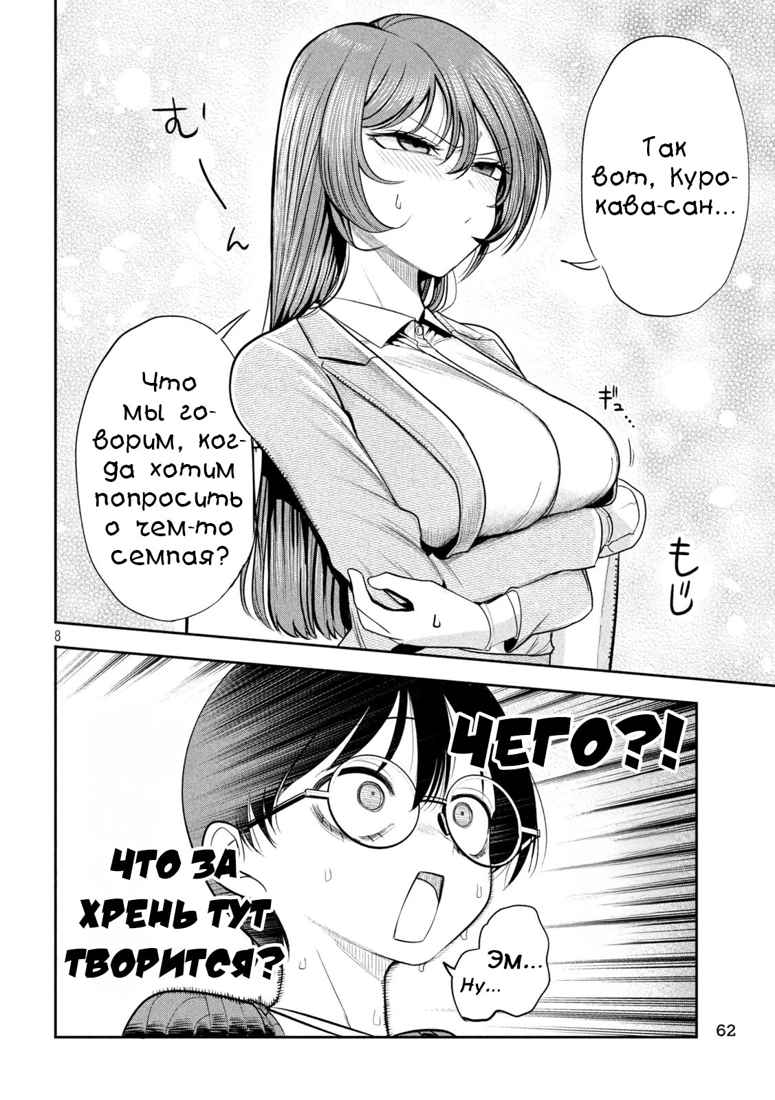 Страница 8