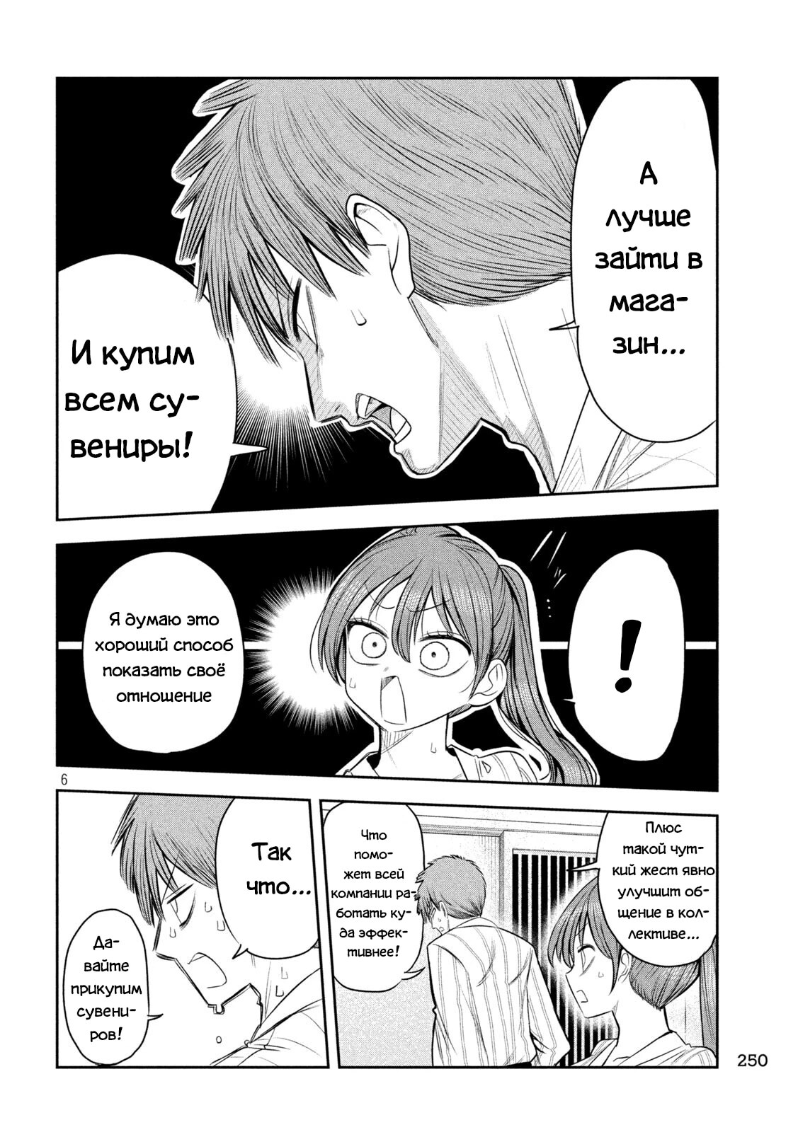 Страница 6