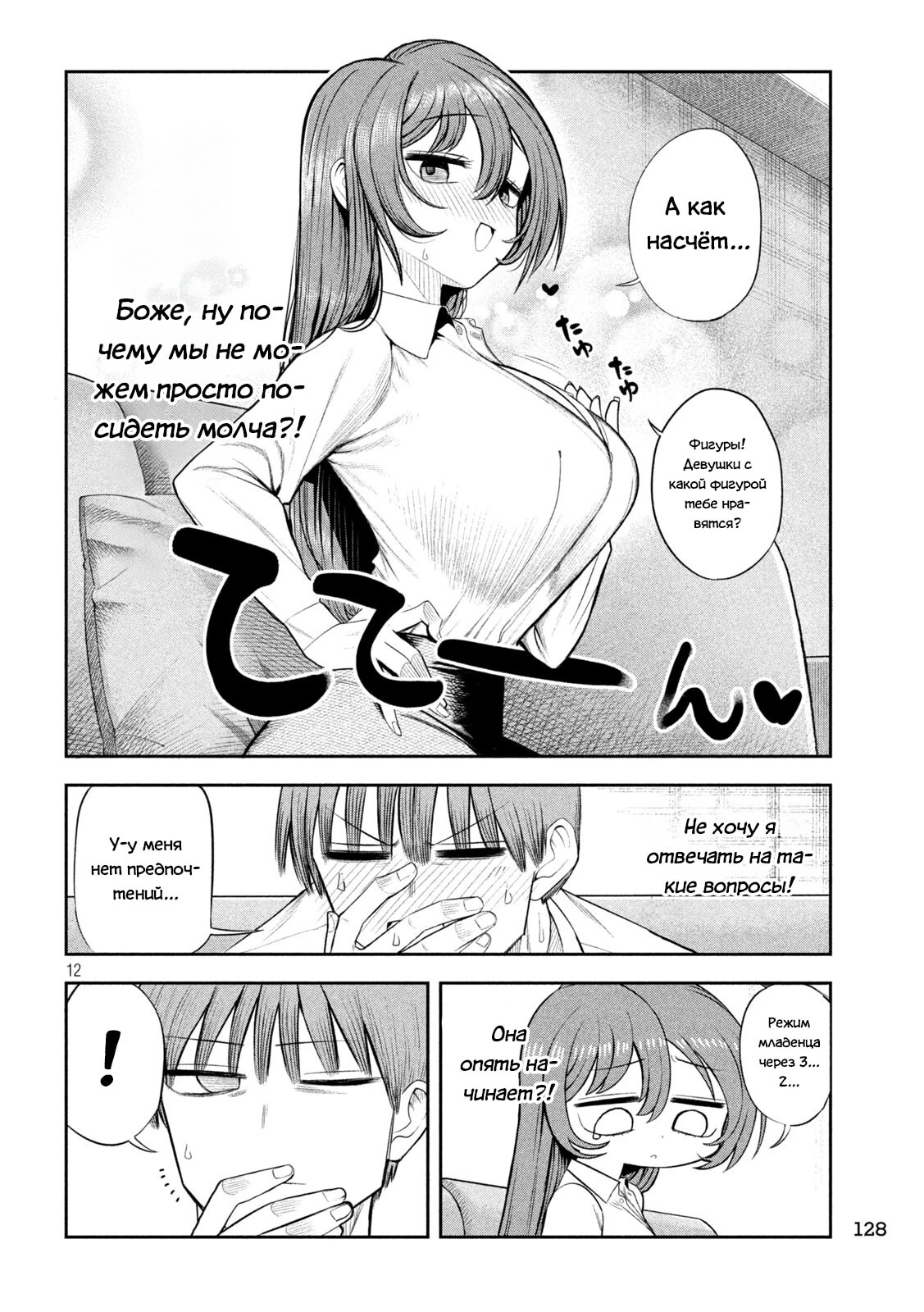 Страница 12