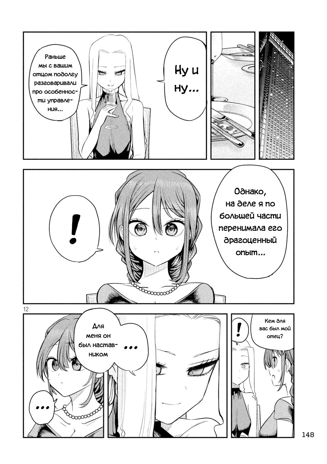 Страница 12