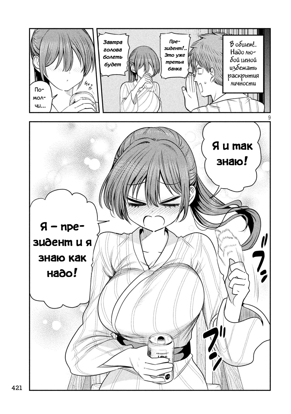 Страница 9