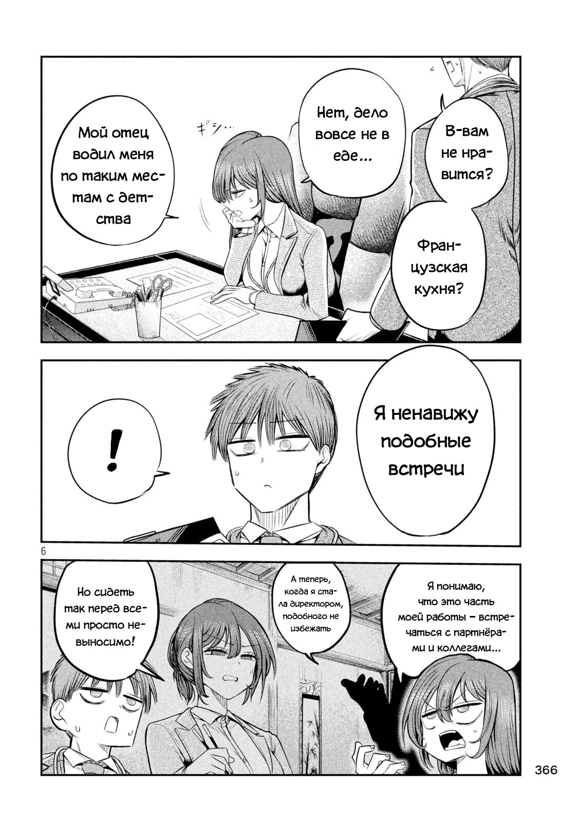 Страница 6