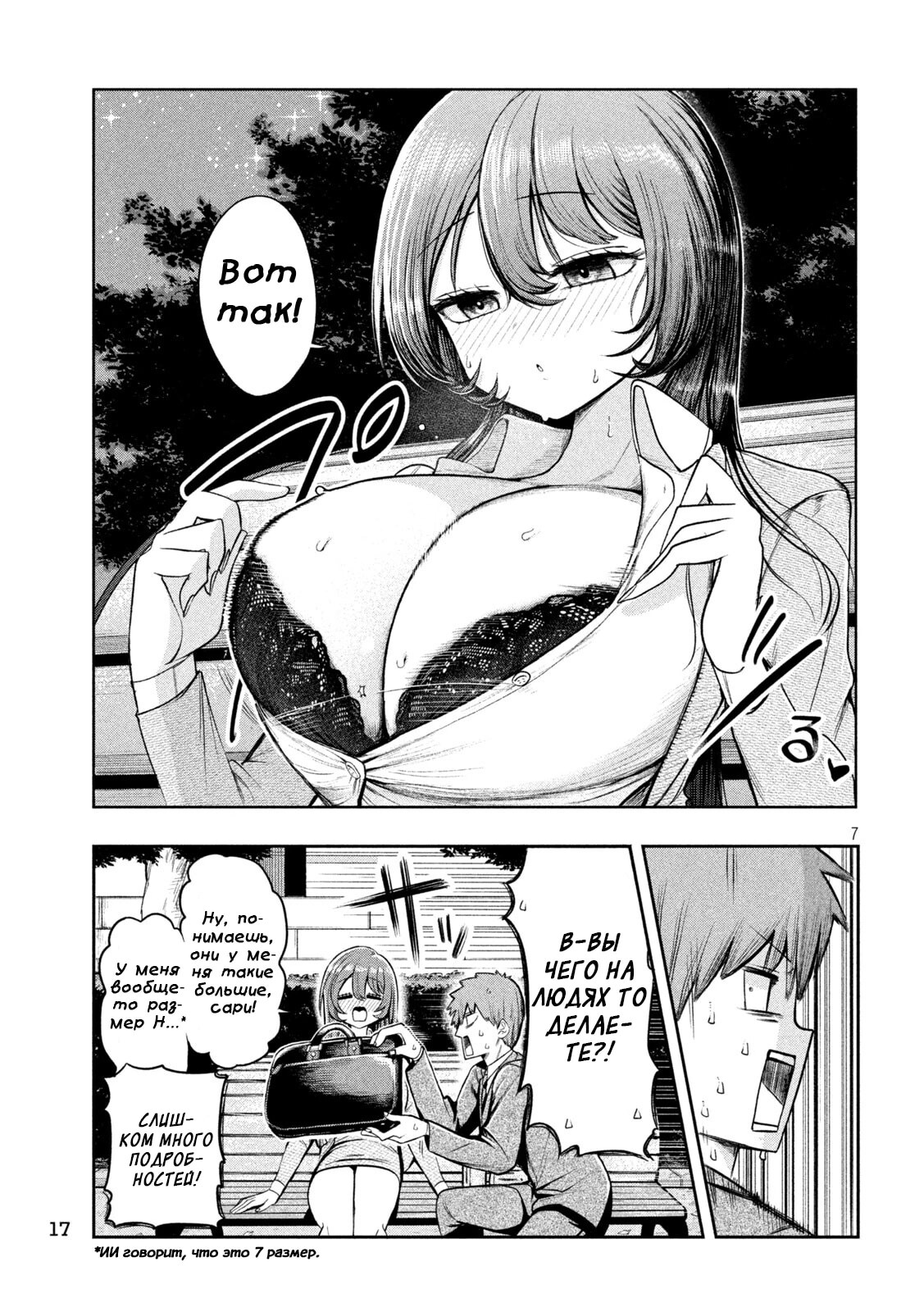 Страница 7