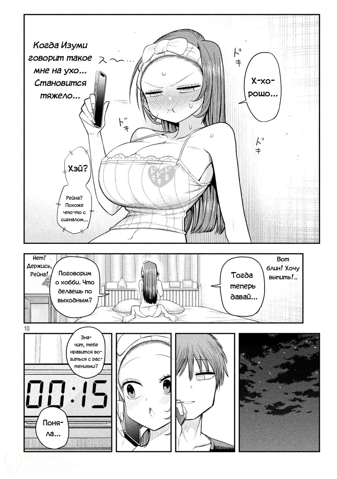Страница 10