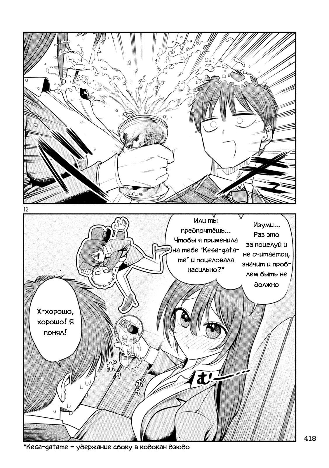 Страница 12
