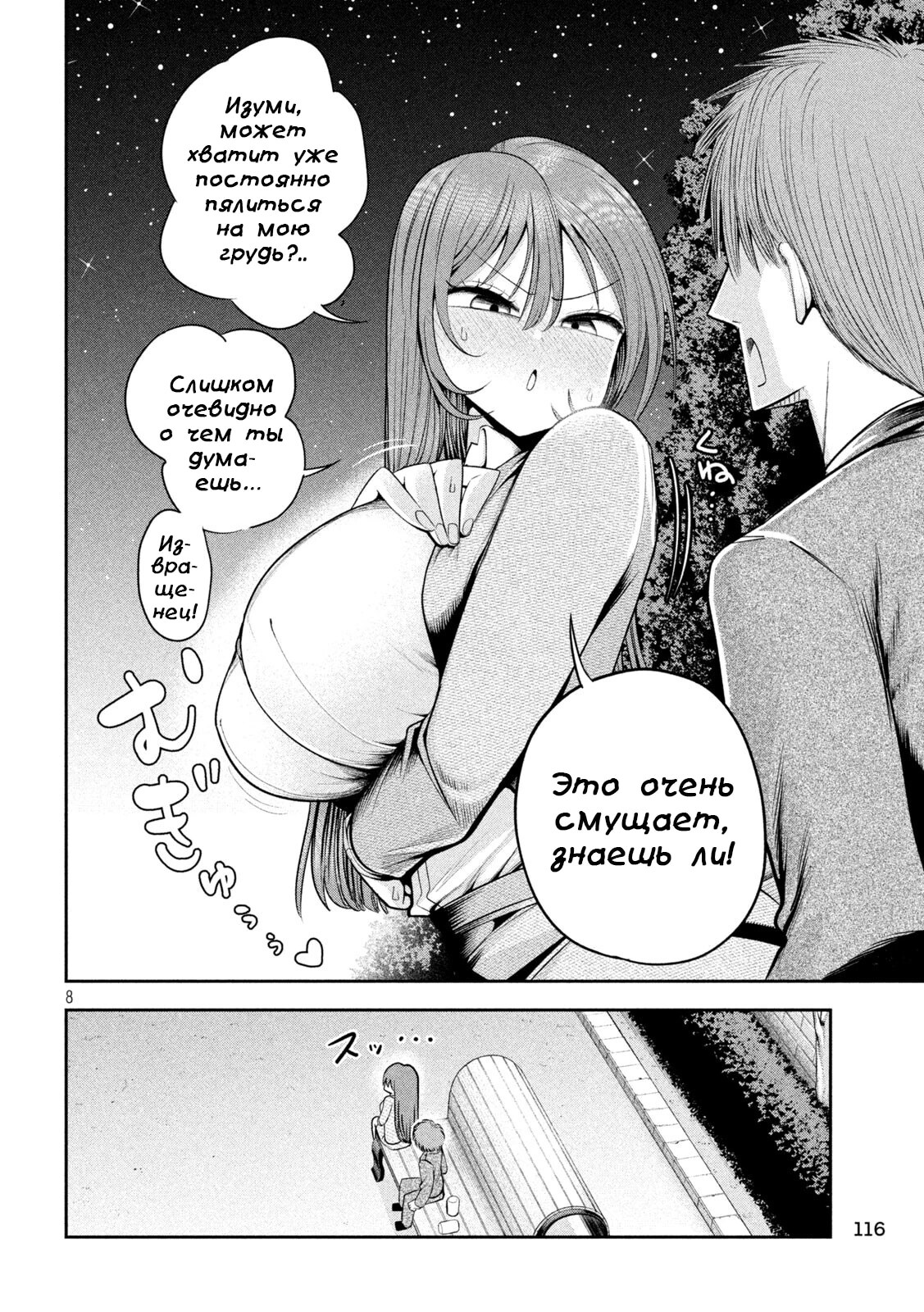 Страница 8