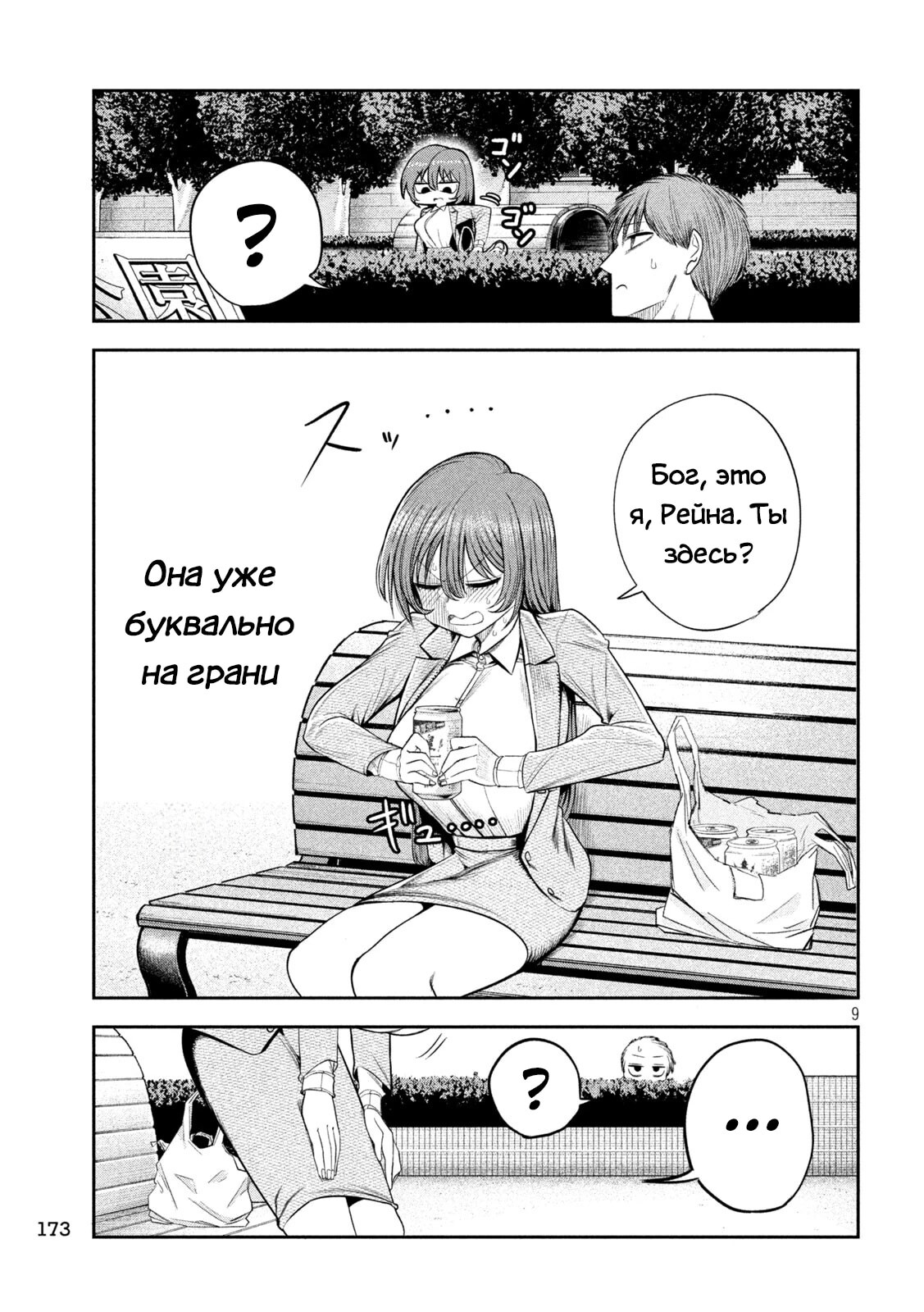 Страница 9