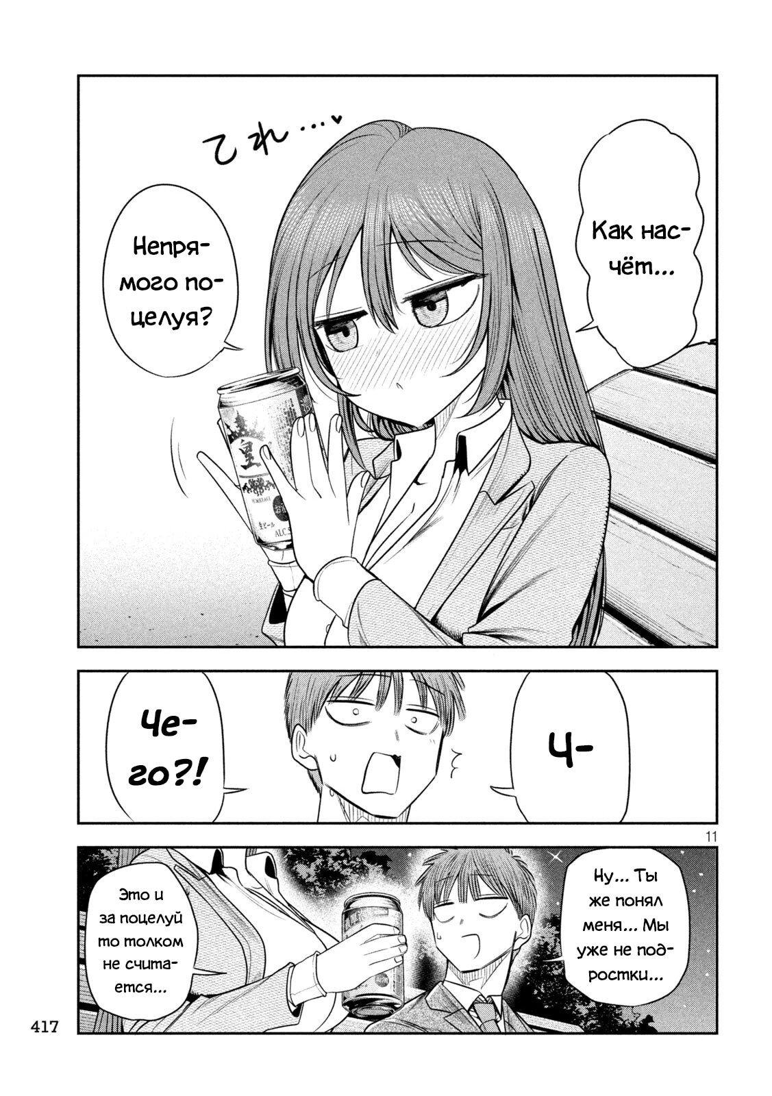 Страница 11