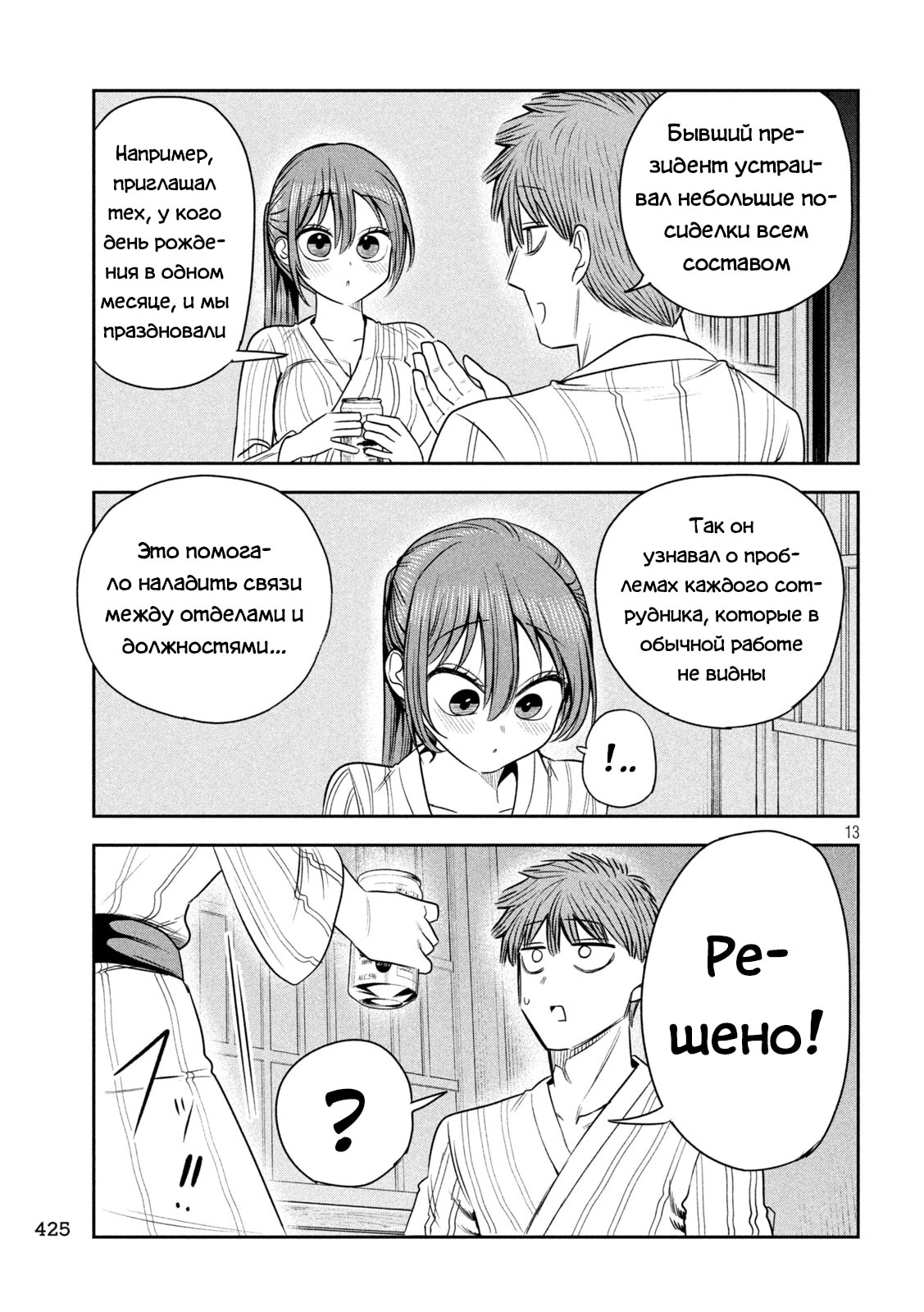 Страница 13