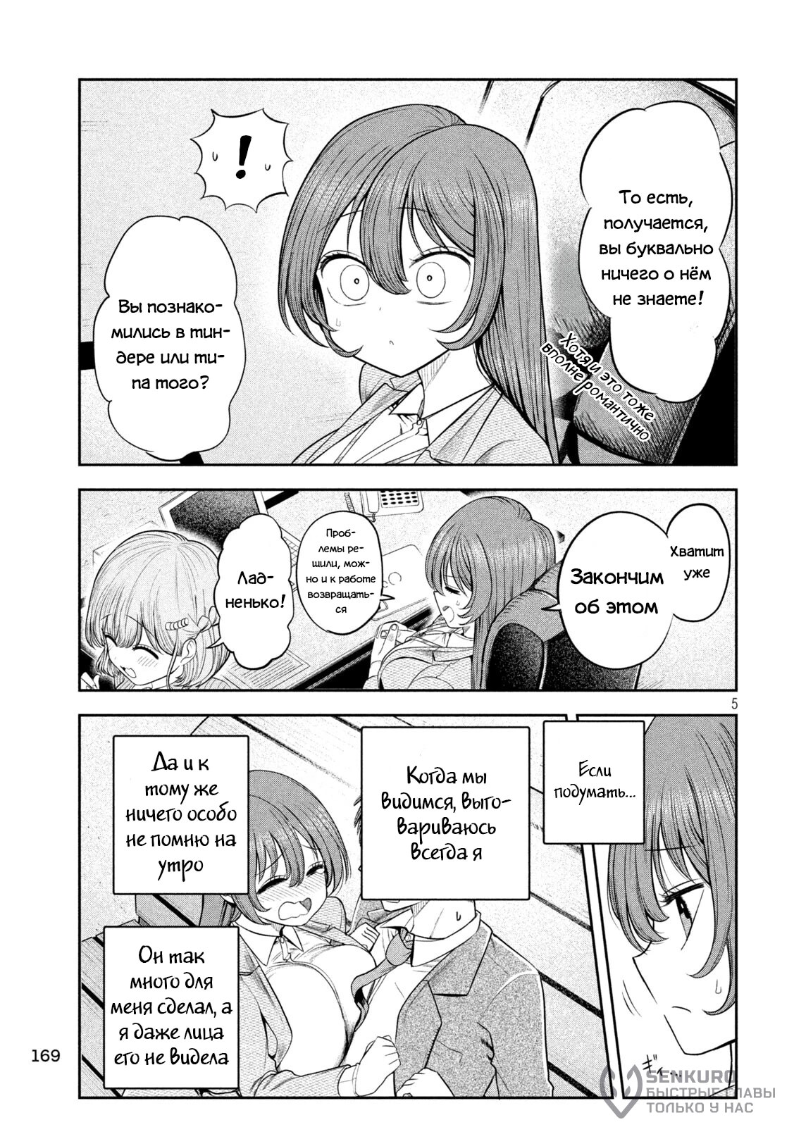 Страница 5