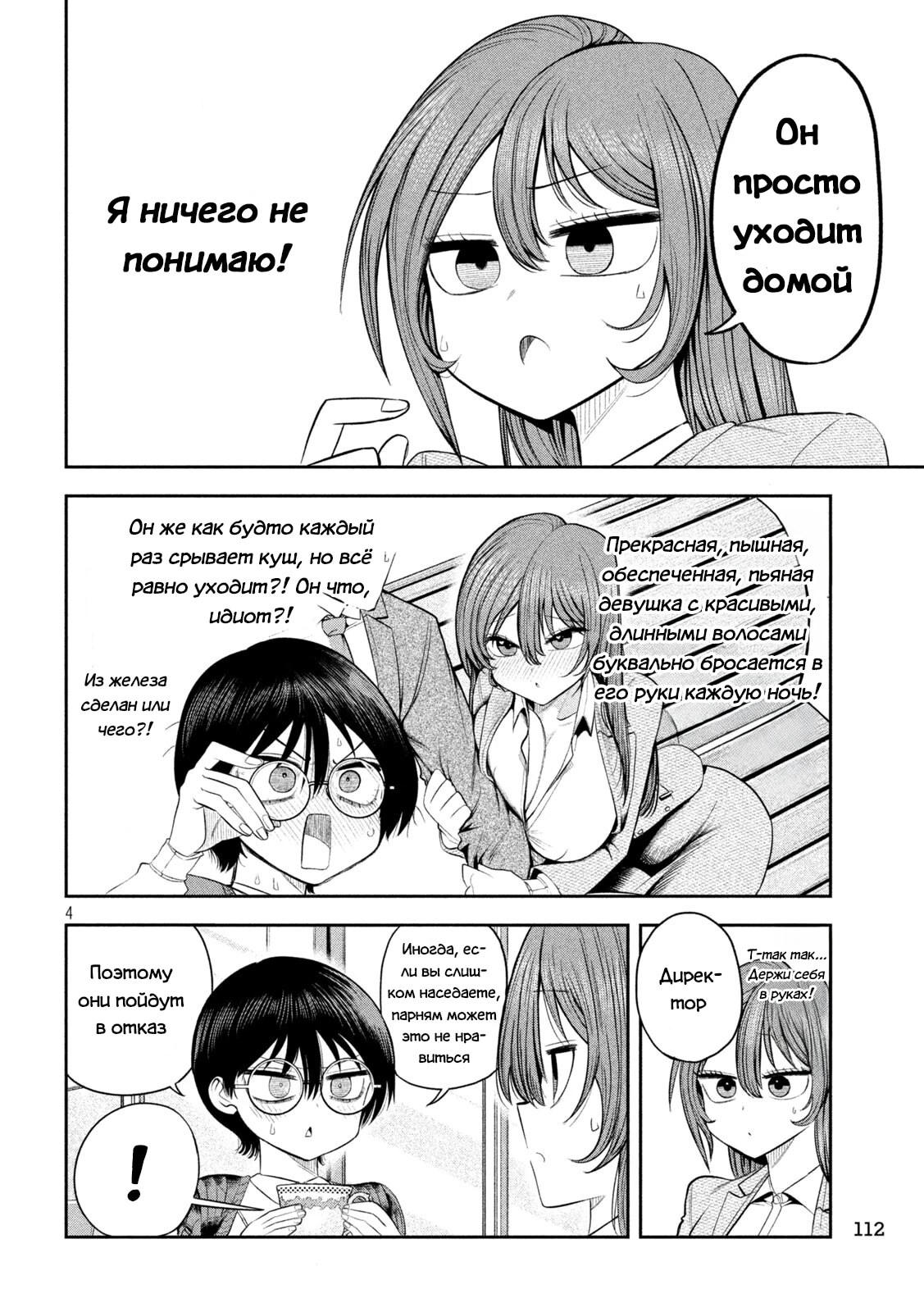 Страница 4