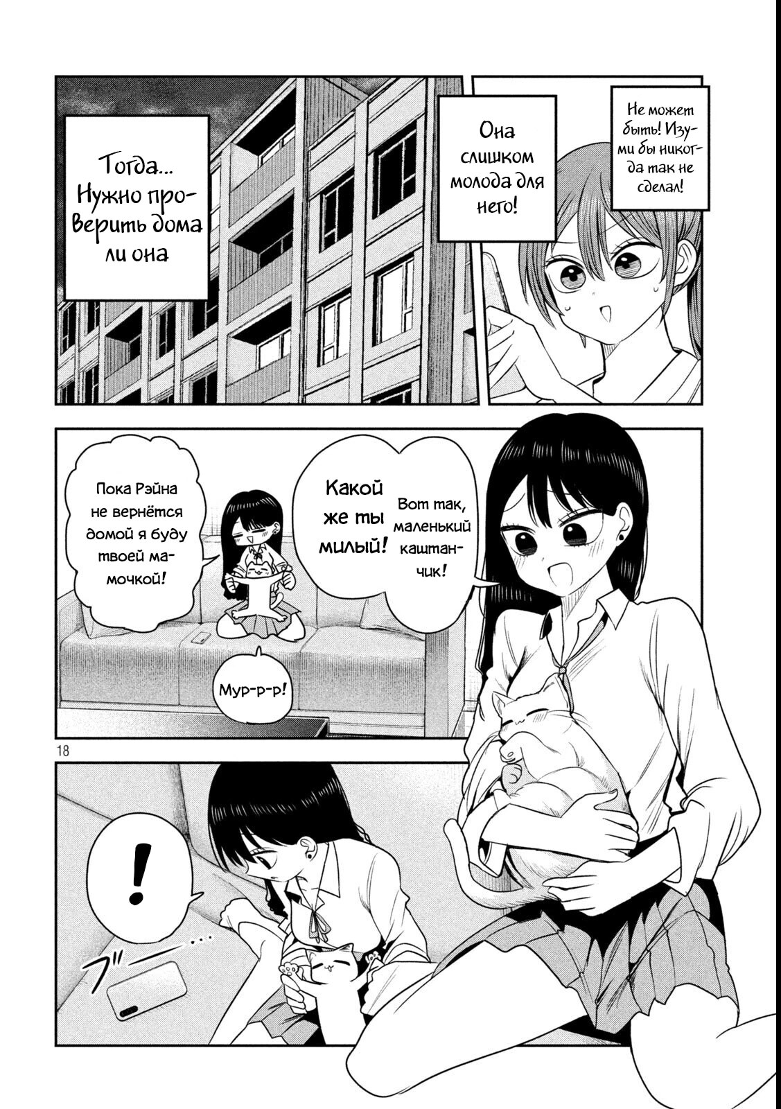 Страница 18