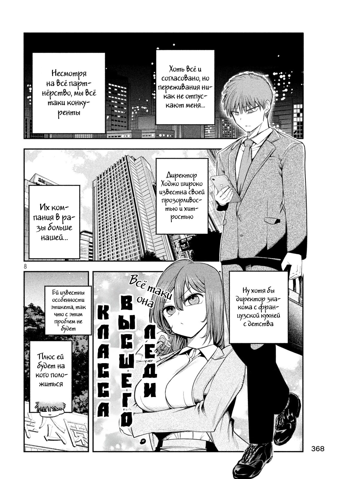 Страница 8