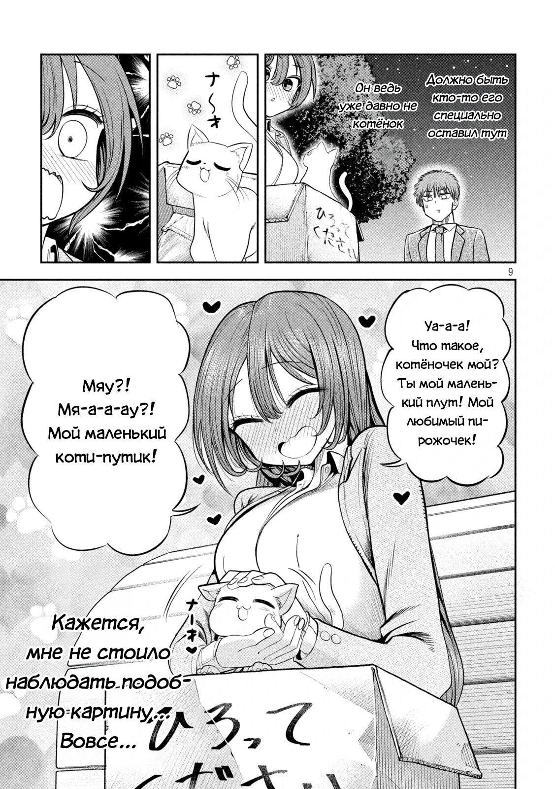 Страница 9