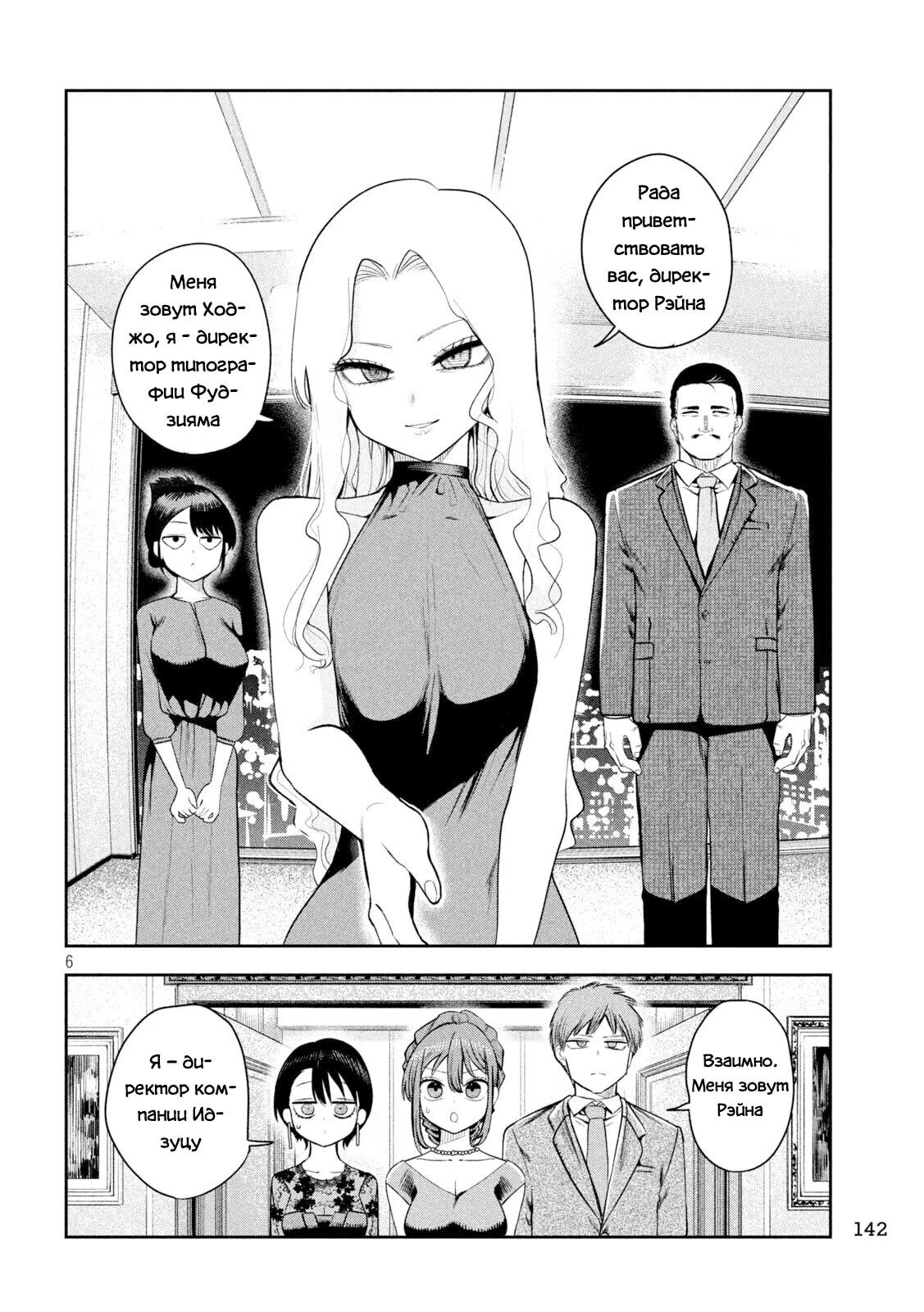 Страница 6