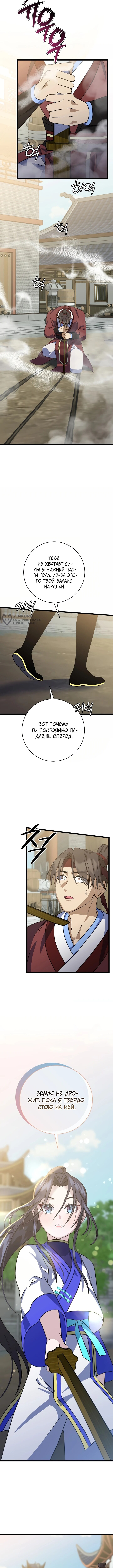 Страница 11