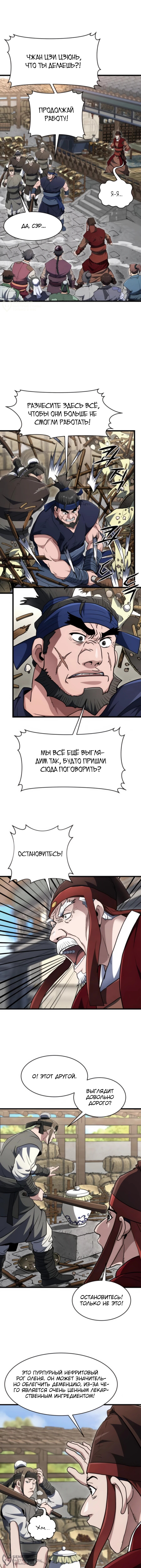 Страница 8