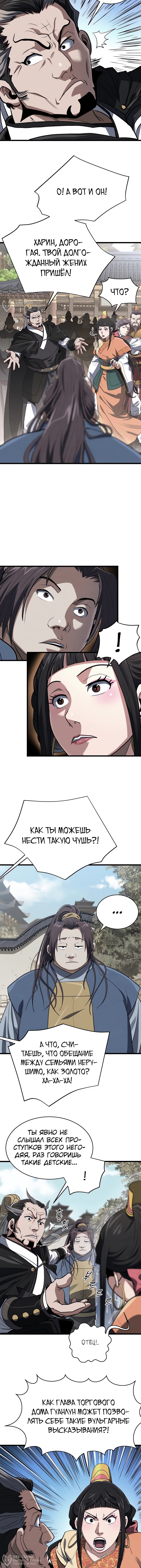 Страница 8