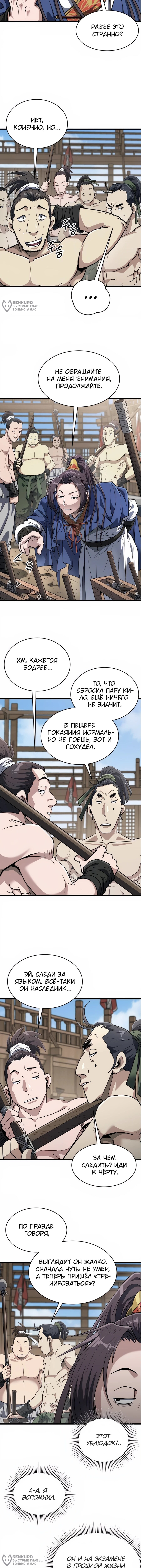 Страница 8