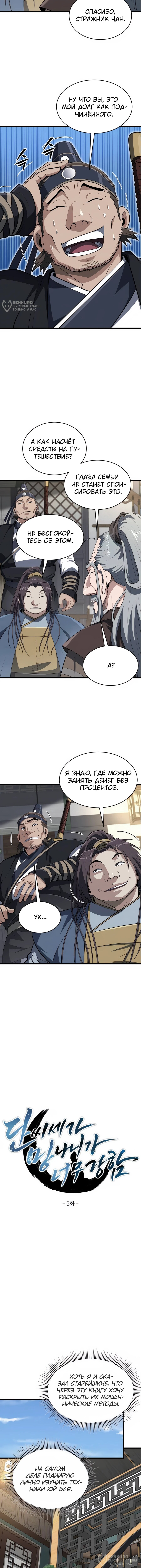 Страница 8