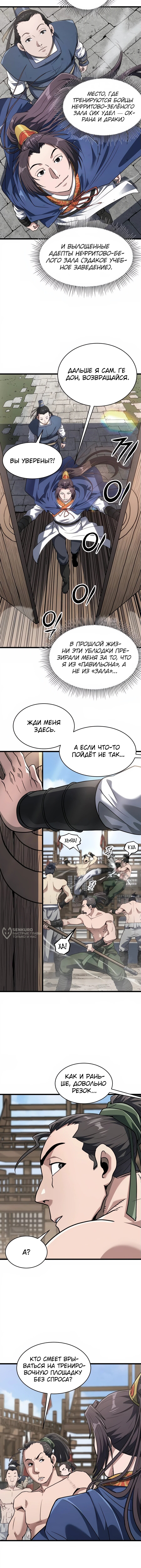 Страница 6