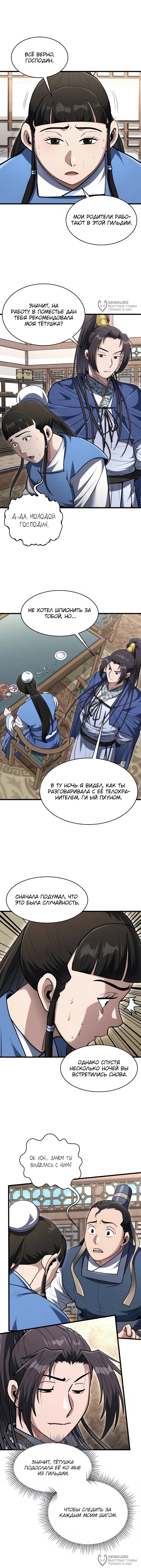 Страница 8