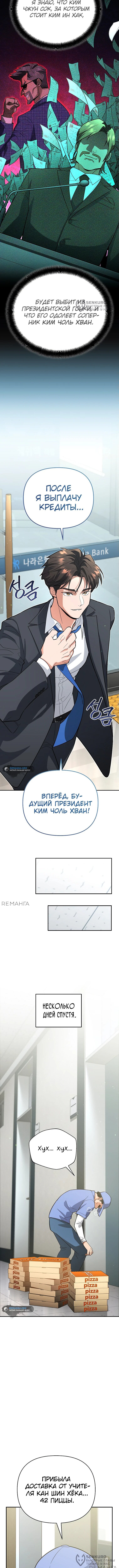 Страница 8