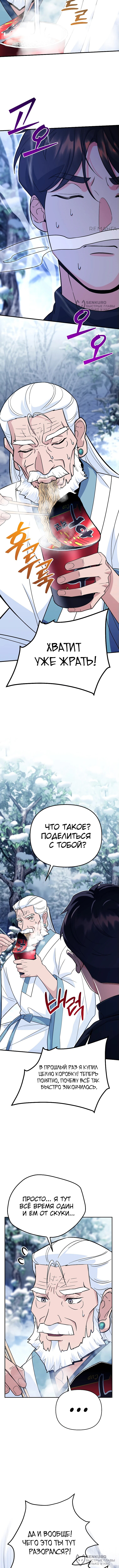 Страница 8