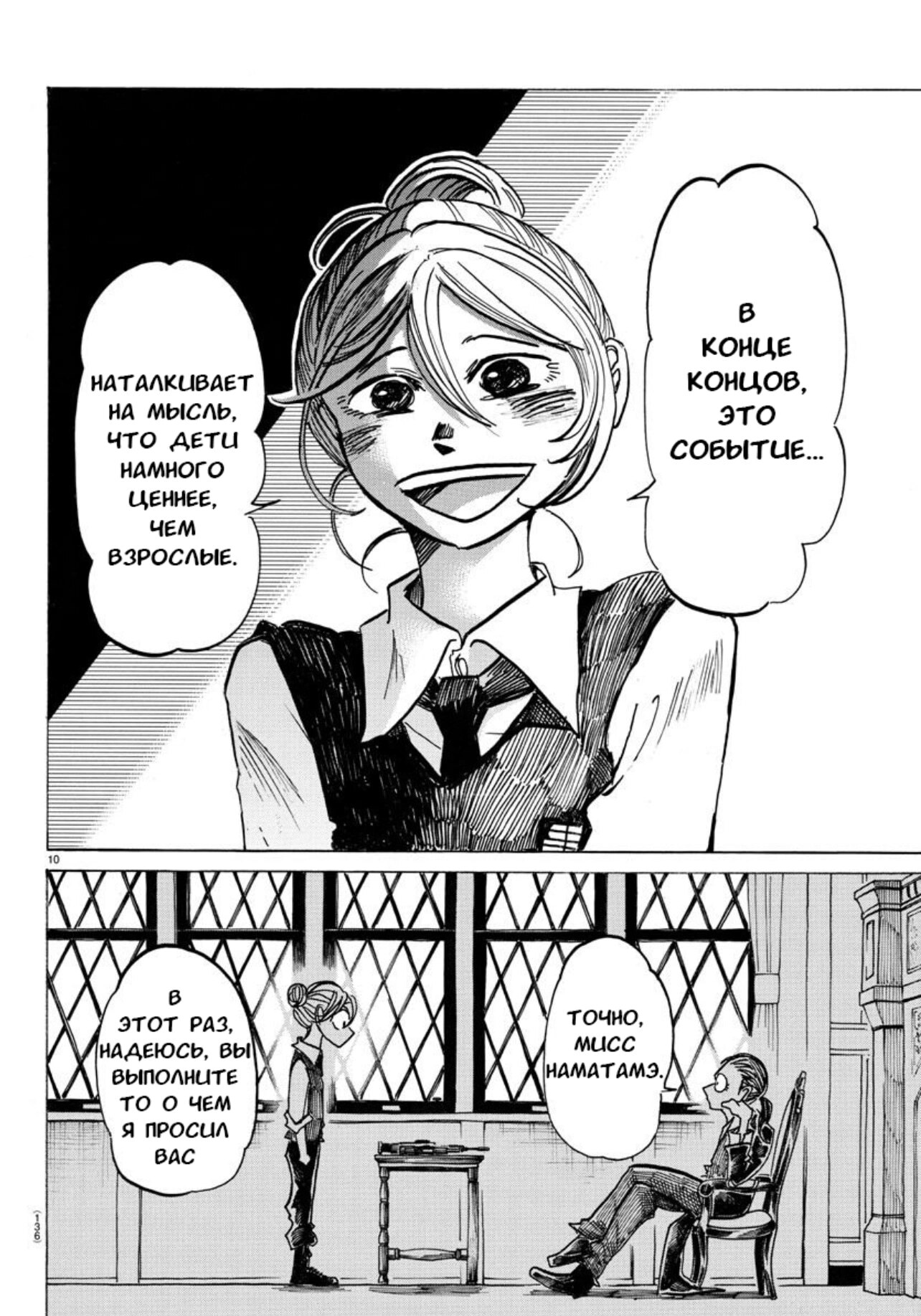 Страница 10