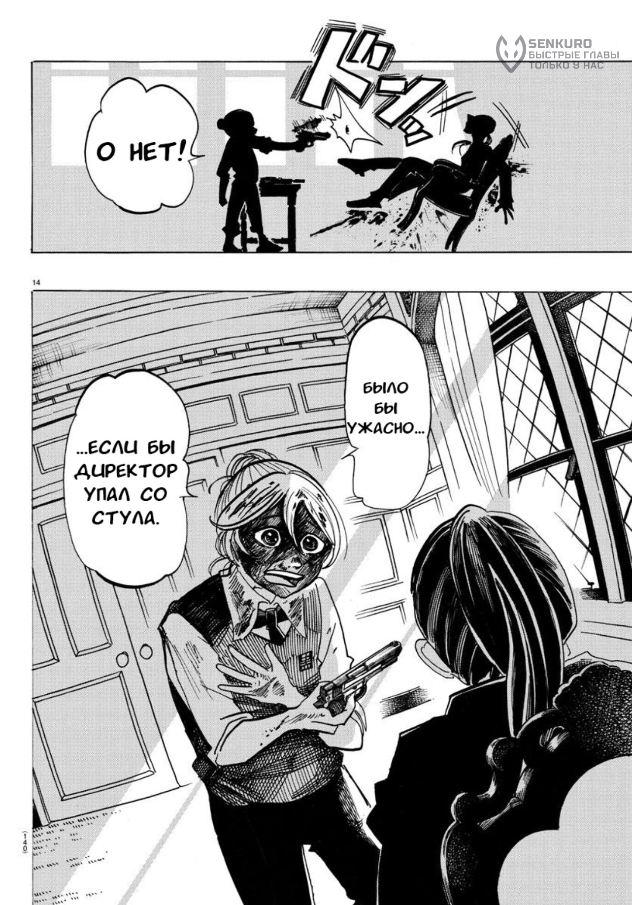 Страница 14