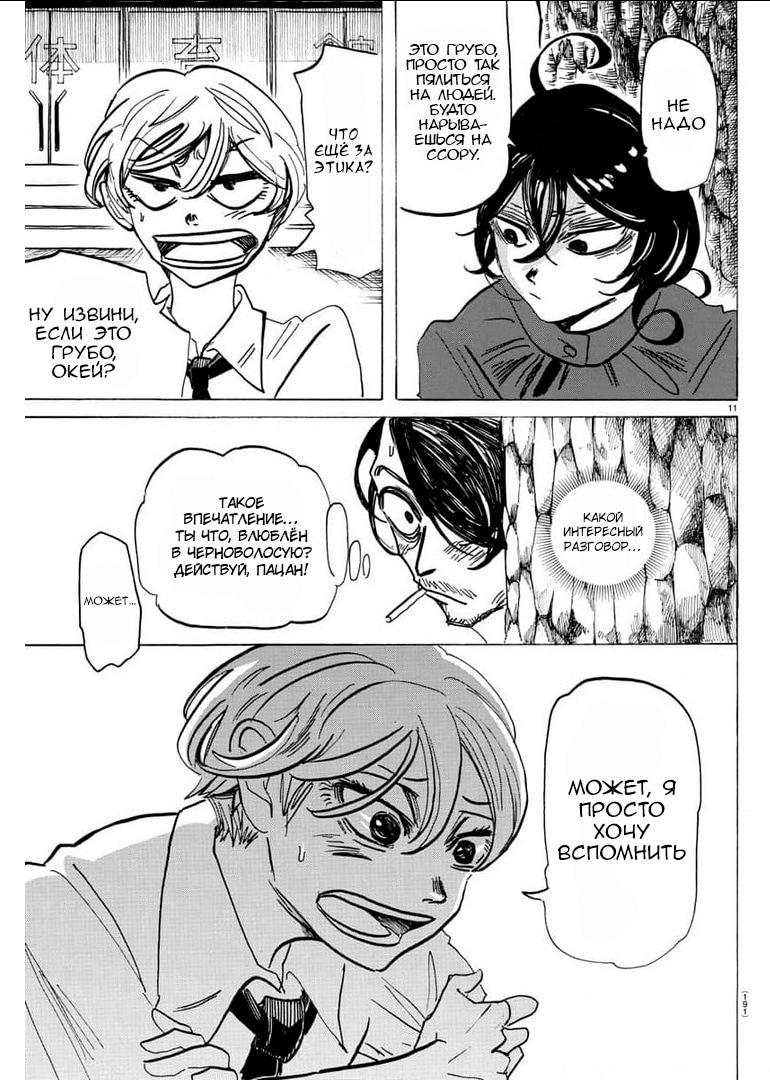 Страница 11