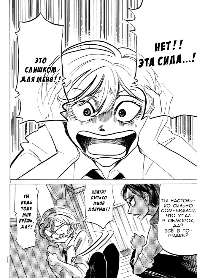 Страница 6