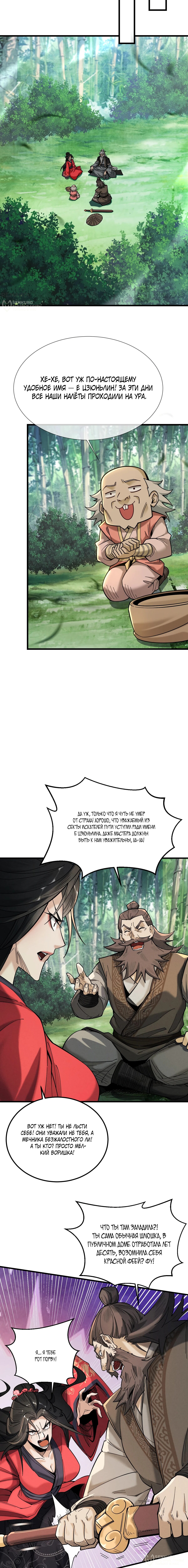 Страница 8