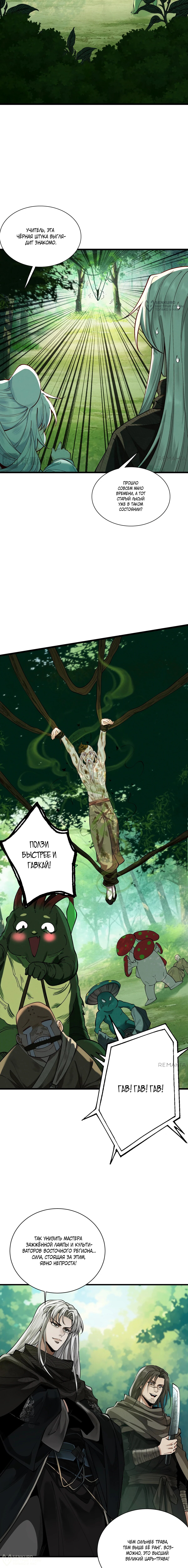 Страница 8