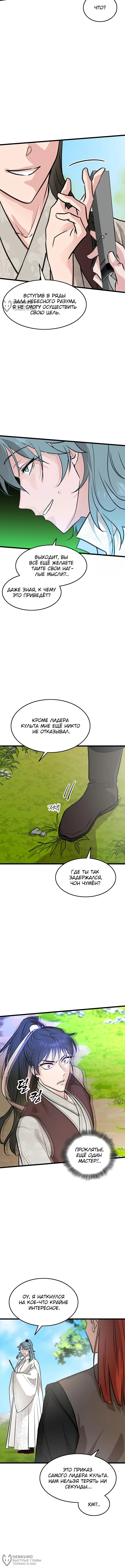 Страница 8